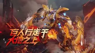 Новая меха Gaia! Трейлер игрового процесса. Super Mecha Champions