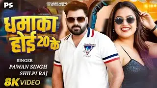 New Song | धमाका होई 20 के | Pawan Singh New Song | Shilpi Raj | Review | Bhojpuri Song | Live News