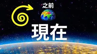 科學家們想出了當太陽變得太熱時，我們能如何移動地球