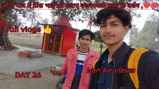 अपने गांव में प्रिंस भाई को कराए बजरंगबली बाबा के दर्शन ❤️❤️ #trending #viral video
