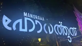Manorama Hortus 2025 | Главные моменты фестиваля искусств и литературы ✨📚🎨