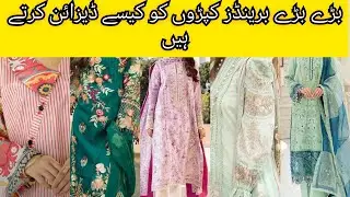 lawn dress designs 2024 #2024design تھری پیس لان سوٹ