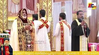 Tamil Malankara Holy Mass | Most Rev. Vincent Mar Paulose @ St Mary's Cathedral Pattom, Trivandrum