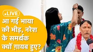 ANTA BY ELECTION RESULT LIVE : लो जी अंता में तो खेल हो गया, गेम पलटा, कहां गए नरेश मीणा!