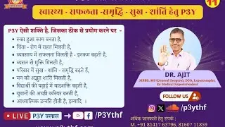Aavak Vrudhi P3Y Class, Thursday, 9 PM, 2026/1/8, P3Y Branch Center Jahangirpura