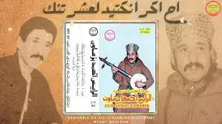 Ahmad Bizmawn - Ah Akra Nktid Laachertnk - الرايس احمد بيزماون - اح اكرا نكتيد لعشرتنك