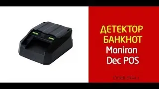 Обучающий видеоролик о Moniron Dec POS