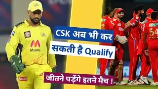 CSK Playoff Chances 2022:&zwnj; MS Dhoni कराएंगे CSK को Qualify | CSK Playoffs 2022
