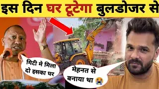खेसारी का घर टूटेगा बुलडोजर से -Bulldozer | Khesari Ghar Mumbai | Khesari Lal Yadav | New House