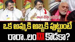 రారా..లంజాకొడకా.? వర్ల రామయ్యని ఇంత కోపంగా ఎప్పుడు చూసి ఉండరు.!!  Ambati Bad Words on Chandrababu |