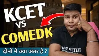 kcet vs comedk|kcet vs comedk which is better|kcet vs comedk complete details|Aaiye Gyan Badaye