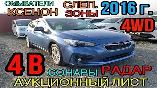 Subaru #Impreza #GT3 2016 год, 1.6 4WD, комплектация &laquo;1.6L Eyesight&raquo; 3,5 балла✅
