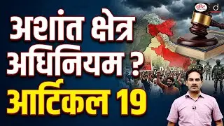 Gujarat Disturbed Areas Act | Current Affairs | Daily Current News | Drishti IAS