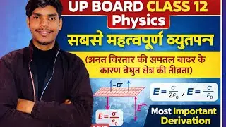 Most important derivations  Class-12th physics 