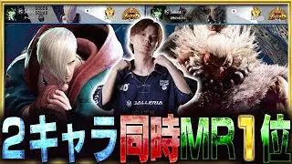 エド＆豪鬼で同時にMR1位に達しました【さはら/スト6】