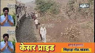खंडवा : ट्रैक पर गाय आने से खंडवा सनावद पैसेंजर ट्रेन सफल हुआ बाधित. गाय की मौत  
