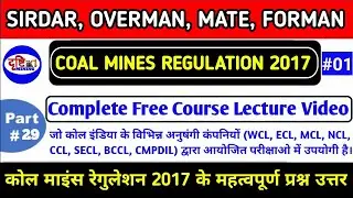 CMR 2017 | Important Questions and Answers of Coal Mines Regulation 2017 #Coal_Mines_Regulation_2017