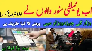 Utility store people are doing fraud with sohni dharti customer ?