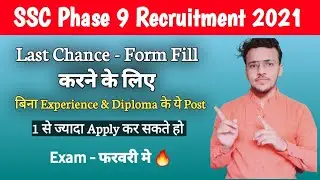SSC Phase 9 Recruitment Last Chance | बिना Experience & Diploma के Post Apply करो | Last Chance 🔥