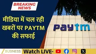 Paytm Clarifies Media Reports On PIDF Scheme And RBI Support