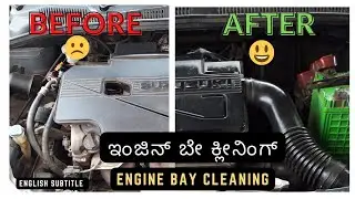 Engine bay cleaning | Car Engine cleaning Kannada | Car Engine cleaning liquid