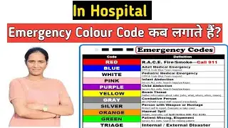 Emergency Colour Code कब लगाते हैं? Hospital emergency code | emergency code used in hospital|