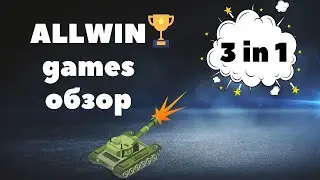 3 in 1 ★ Обзор AllWin DeFi GAP и ZelWin Games ★ Лучше, чем AliExpress