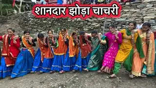 झोड़ा चाचरी ओ मेरा भीना | jhoda chachri pahadi lokgeet @uttrakhandculture_02