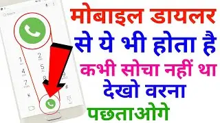 फोन Dialer से ये होता है जल्दी देखो वरना पछताओगे | by Nick technical