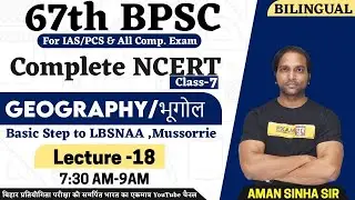67th BPSC Preparation 2021 | BPSC Geography Class | Complete NCERT | By Aman Sinha Sir | Lecture 18