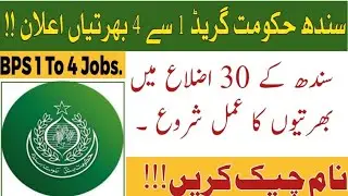 Congratulations ❤️ Sindh Govt BPS 1 to 4 jobs start process in 30 District  - grade 1 to 4 jobs 