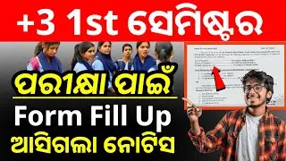 Ug 1st semester form fill up notice 2025 || +3 1st semester examination 2025 || form fill up 