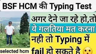 Best strategy and important tips to pass BSF HCM Typing Test 🔥#bsfhcm#crpf#hcm#typingtest