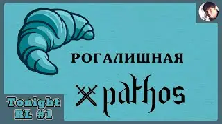 Рогалишная №1 - Выпуск 1 (Pathos Nethack Codex)