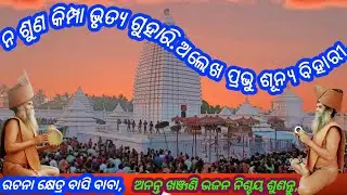 Alekha Bhakti, Satyabrata Baba Bhajan Mala, Satyabrata Baba Khanjani Bhajana Odia,