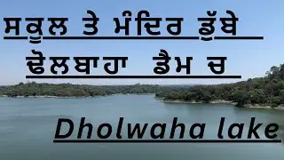 Dholwaha dam।Dholbaha lake।14 dams in punjab ।#dholwala