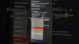 Это просто п@здец&hellip; #монитор #герцовкамонитора #60гц #165гц