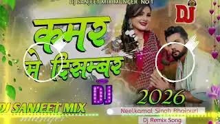 Kamar Me December #Neelkamal Singh | #Dj Remix Song | कमर मे दिसंबर | #Shivani Singh | Bhojpuri