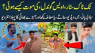 Tiktok Star Awais Gondal Dea*h  Reality Brother Exclusive Interview || Lahore Ki Batain