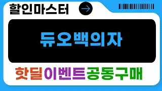 듀오백 의자 비교분석: Q1W, T20, DK073B, D-043W, D025G (feat. 가성비)
