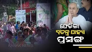 Naveen Patnaik Reiterates Demand of Special State Status To Odisha