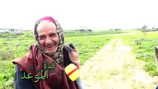 شبعة ضحك مع الحاج سارح بالنعجات يحكي على عروسات قبل وكيفاش تزوج وعمل عرس كبير