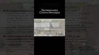 Stanley Miller Experiment \ Alexander Markov #abiogenesis #science #evolution #science #shorts