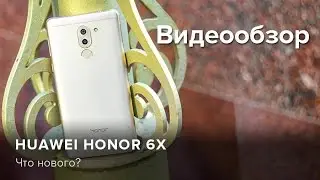 Обзор Huawei Honor 6X | Product-test.ru
