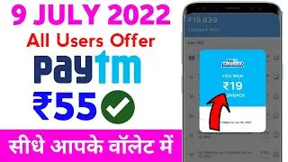 🤑Paytm New Offer Today 2022 || Paytm New Promo Code Today || Paytm Cashback || 9 July Paytm Offer