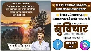 Suvichar Banner Editing Hindi / Marathi | सुविचार बॅनर | #plpfile | Daily Suvichar Banner Editing