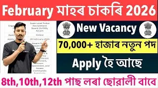 📌Good News😍February মাহৰ চাকৰি 2026- New Vacancy 70,000+ Post 8th,10th,12th Pass Jobs😯