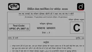 Test 7: Drishti IAS prelims test series 2026 | UPSC Prelims Mock Test 2026 Hindi #clubias #vision365