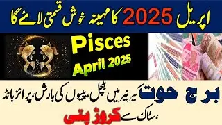 Pisces || Monthly Horoscope of April  2025 For Pisces Zodiac sign