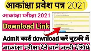 Akanksha Exam 2021 Admit Card Download kaise kare | Akanksha 40 Exam 2021 | Akanksha 40 Exam